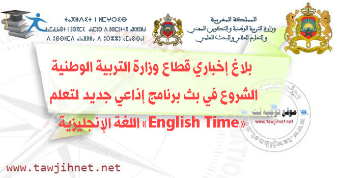 اللغة الإنجليزية English Time maroc.jpg