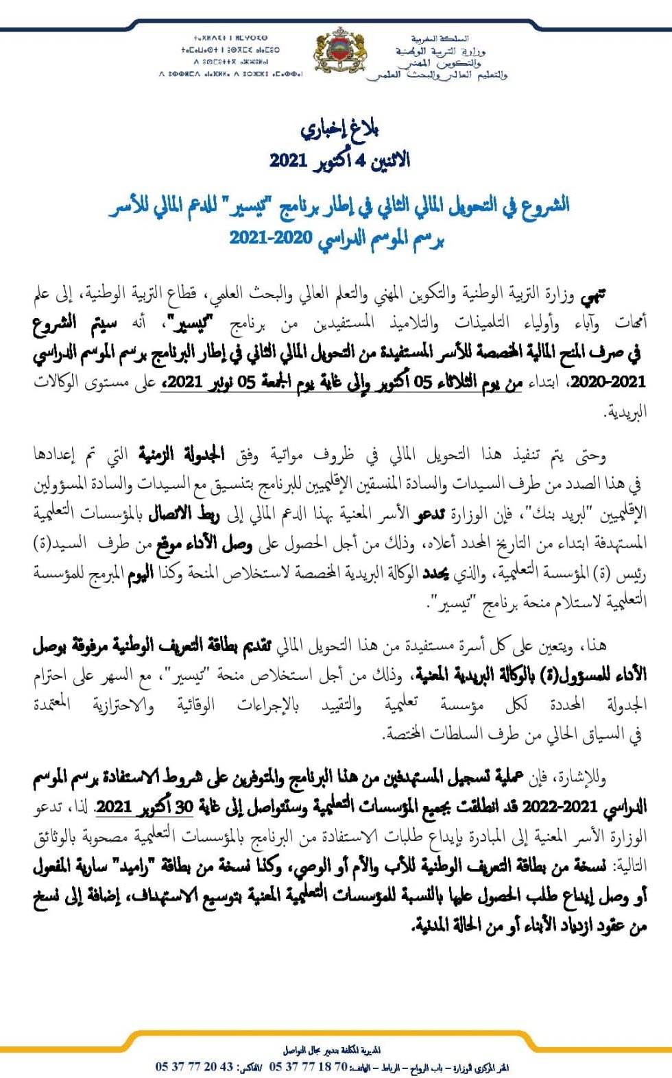برنامج تيسير Tayssir 2021.jpg