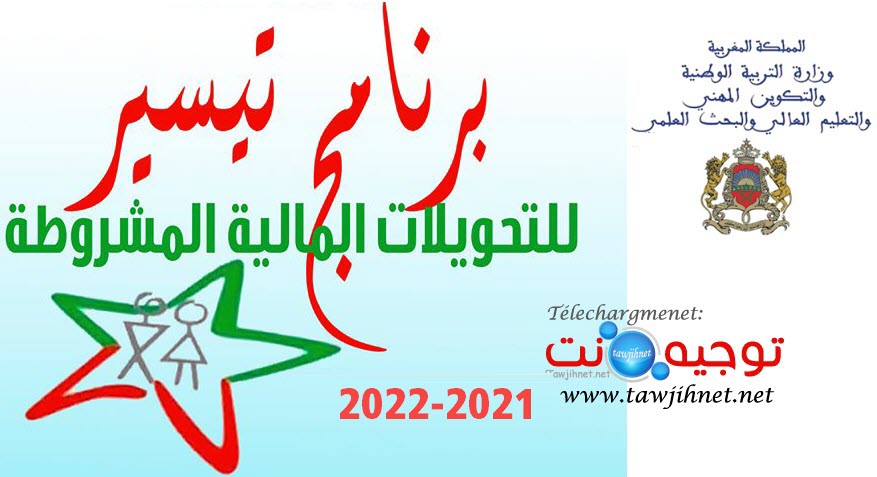 tayssir-2021-2022.jpg