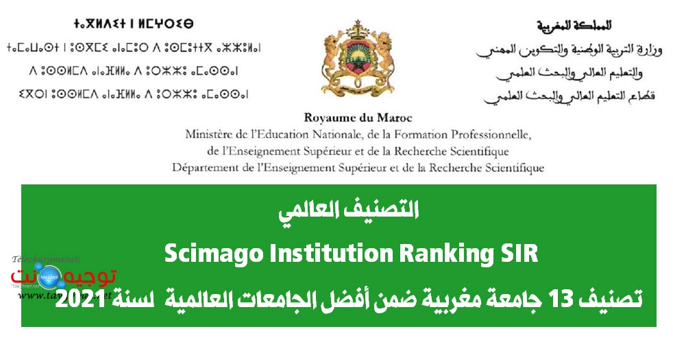 Scimago Institution Ranking SIR 2021 universites Morocco.jpg