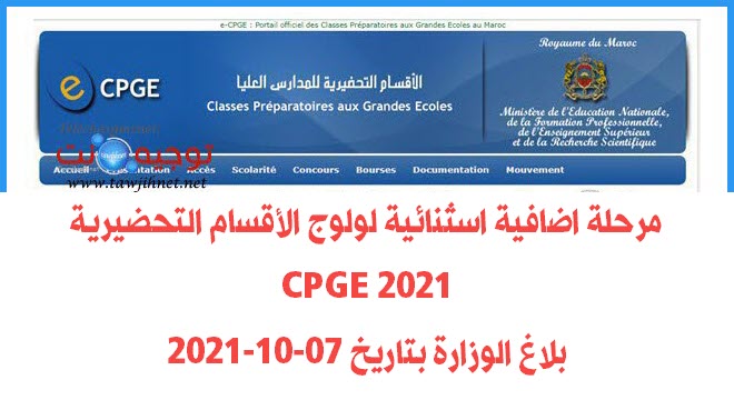 Phase Complémentaire cpge-maroc-2021-2022.jpg
