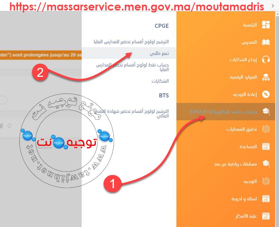 massarservice.men.gov.ma-moutamadris.jpg