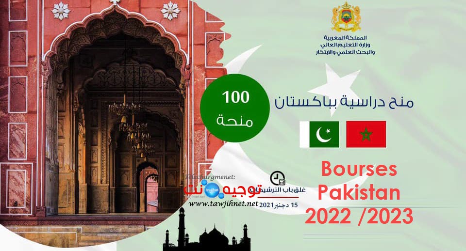Bourses pakistan 2022.jpg