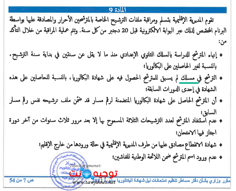 دفتر مساطر البكالوريا.png