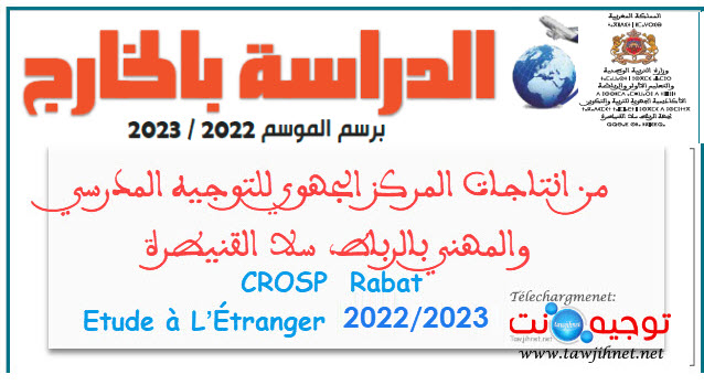 crosp-rabat-etude-etranger-2022-2023.jpg