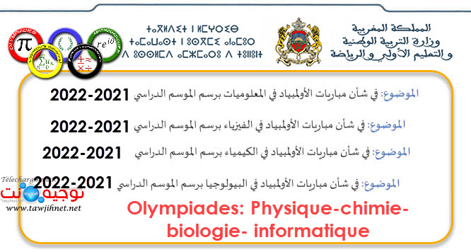 olmbiyade-Physique-bioligie-informatique-2022.jpg