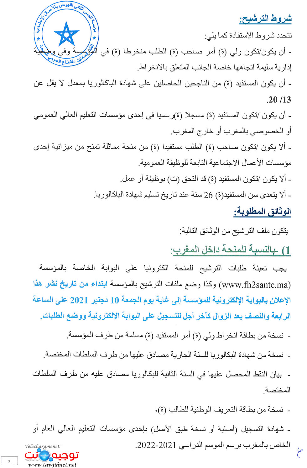 Bourse-FH2sante-2021-Fondation-Hassan II-oeuvres sociales-santé_Page_2.jpg