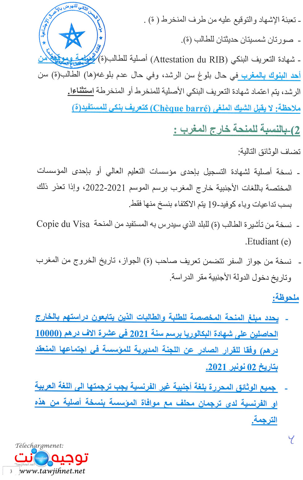 Bourse-FH2sante-2021-Fondation-Hassan II-oeuvres sociales-santé_Page_3.jpg