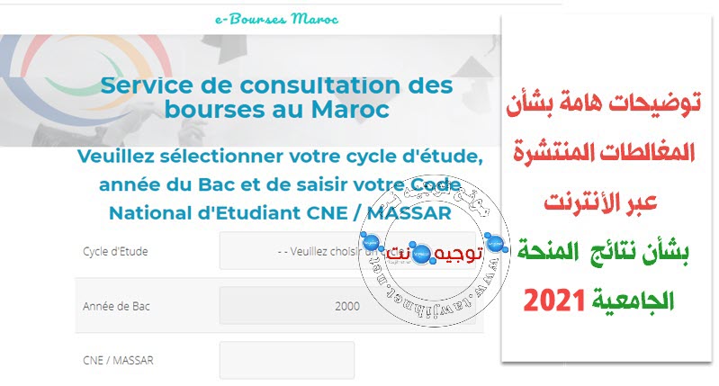 e-bourse-maroc.onousc.ma 2021.jpg