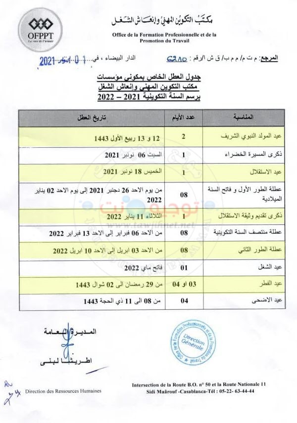 vacances ofppt 2022.jpg