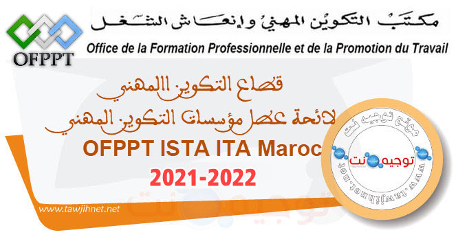 vacnaces ofppt ista ita 2021-2022.jpg