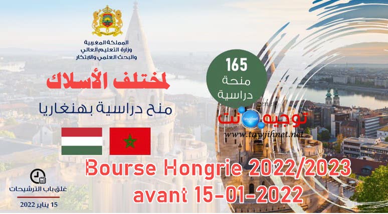 منح هنغاريا bourse hongrie 2022.jpg