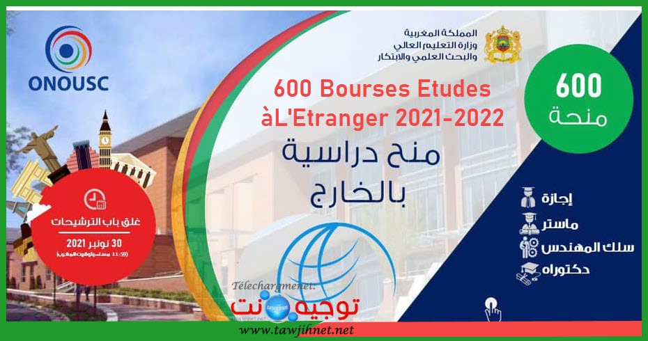 منحة 600 منح الخارج المغرب 2022.jpg