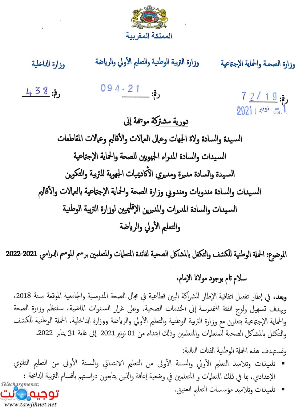 دورية مشتركة  الحملة الوطنية للكشف والتكفل بالمشاكل الصحية لفائدة المتعلمات والمتعلمين 2021 20...jpg