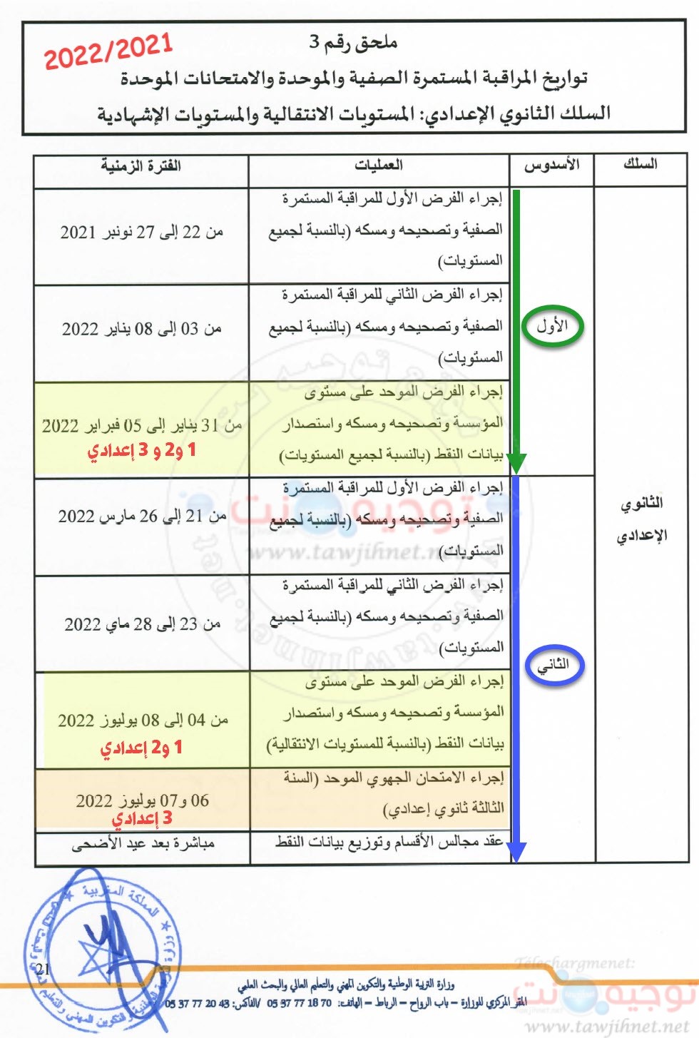 college-2021-2022-الامتحانات.jpg