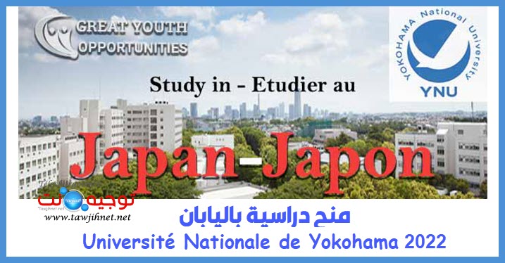 Bourses-Japon-Yokohama-National-University.jpg