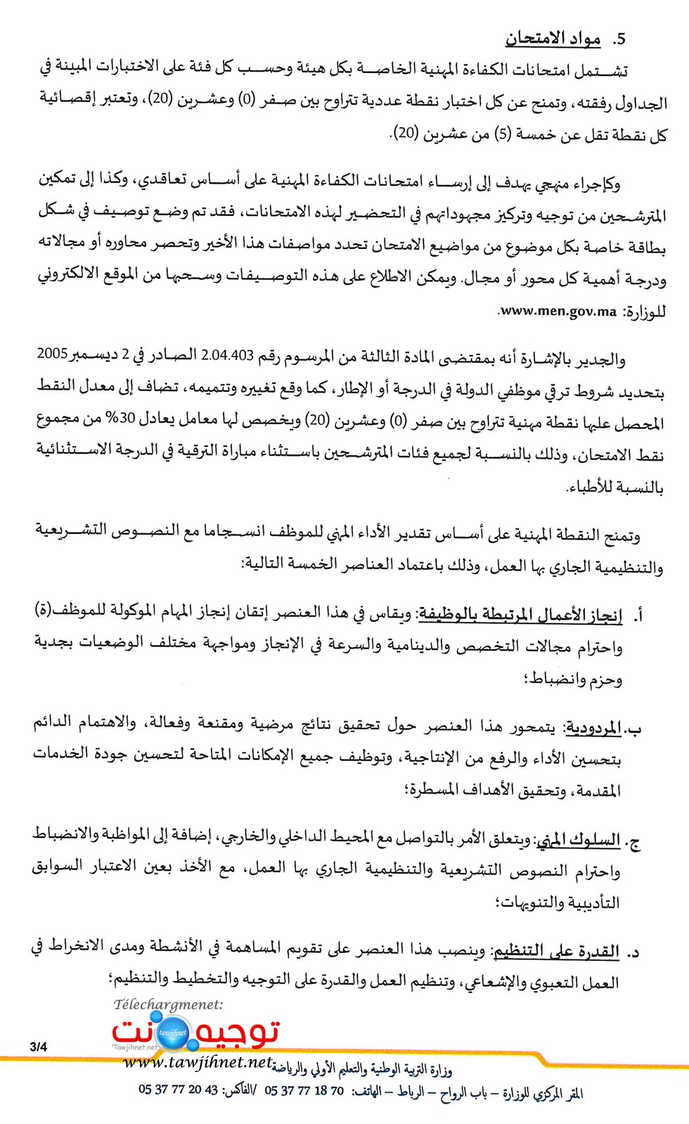examen-prof-men-gov-ma-2021-2022_Page_2.jpg