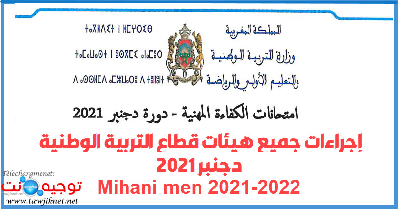 الكفاءة المهنية الامتحان المهني 2021.jpg