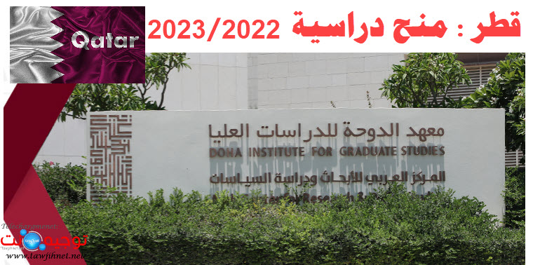 Qatar Doha Institute for Graduate Studies 2022 2023.jpg