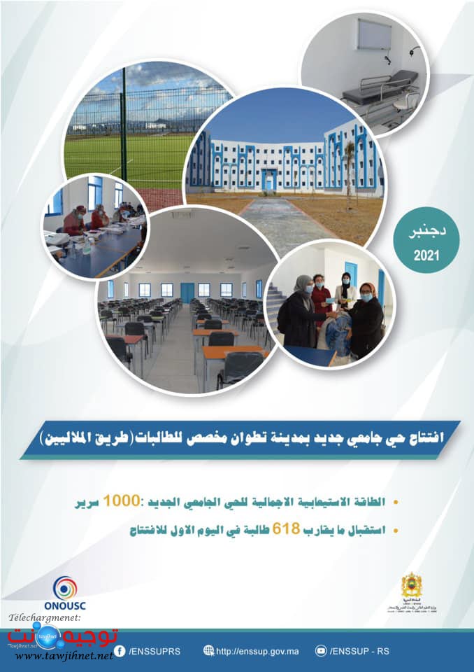 cite-universitaire-tetouan-maroc-fille-etudiante-2021-2022.jpg