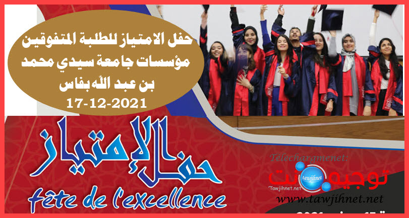 universite-fes-fete-excellence-2021.jpg