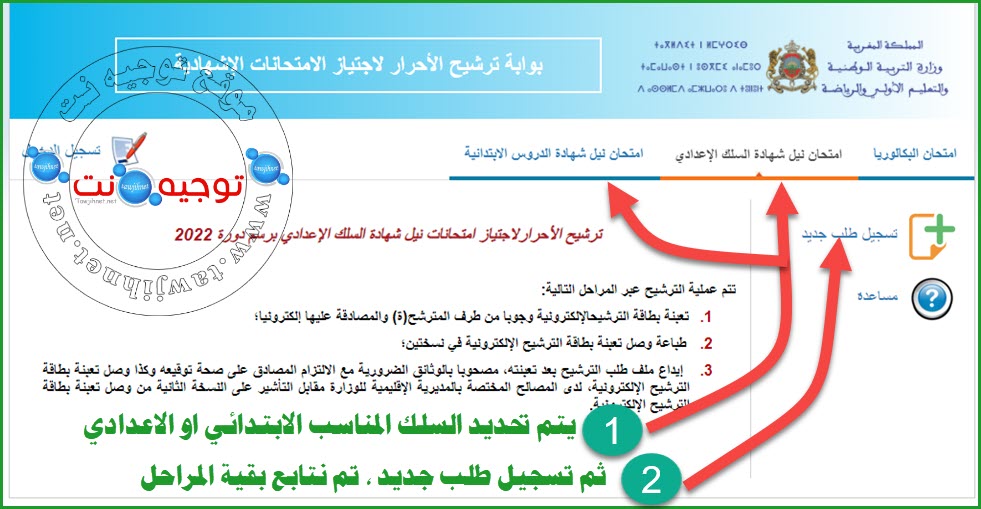 primaire-college-libre-maroc-2022.jpg