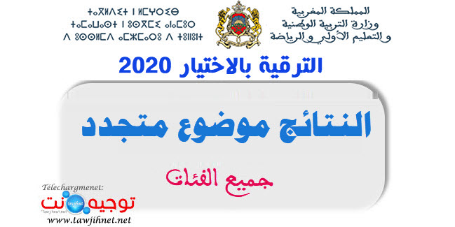 resultats-promotion-2020.jpg