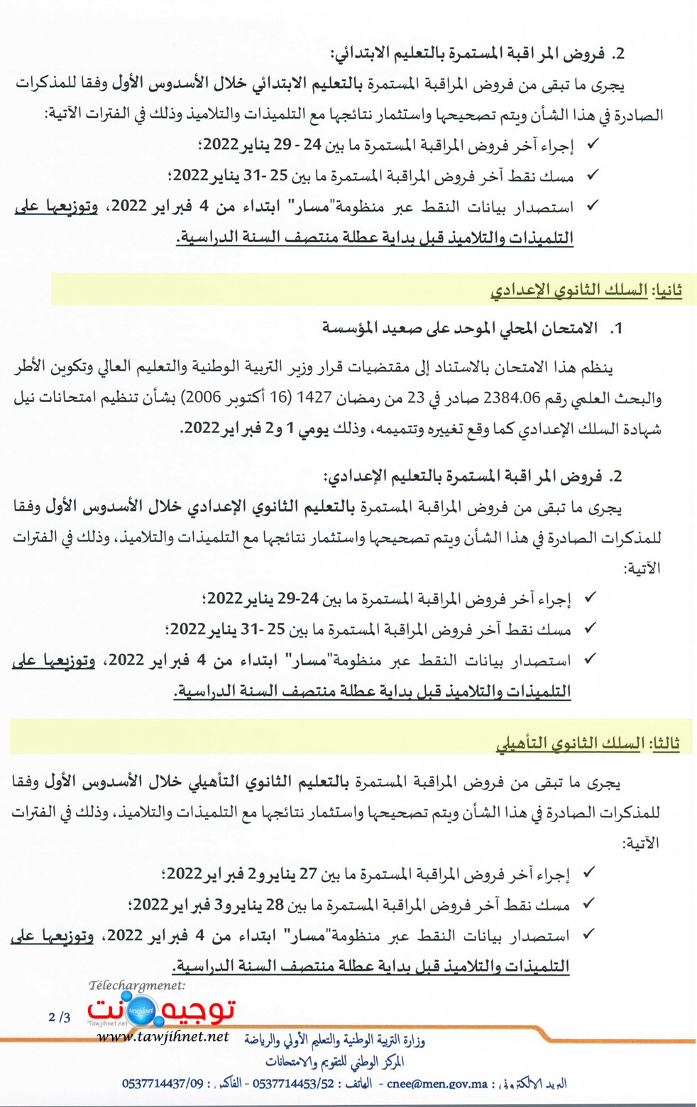 الامتحانات الموحدة وفروض المراقبة المستمرة الأخيرة 2021- 2022_Page_2.jpg