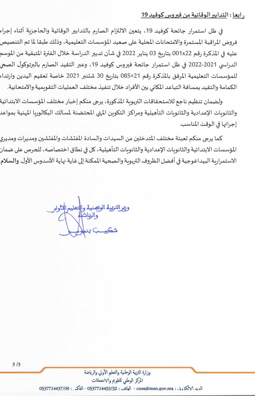 الامتحانات الموحدة وفروض المراقبة المستمرة الأخيرة 2021- 2022_Page_3.jpg