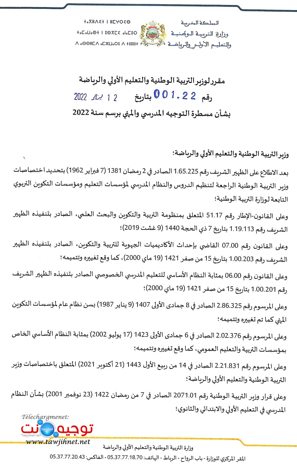 مقرر-التوجيه-Orientation-2022_Page_1.jpg