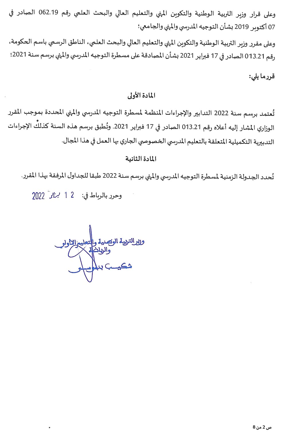 مقرر-التوجيه-Orientation-2022_Page_2.jpg