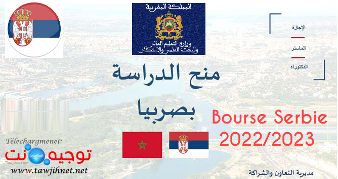 bourse-serbie-2022-2023.jpg