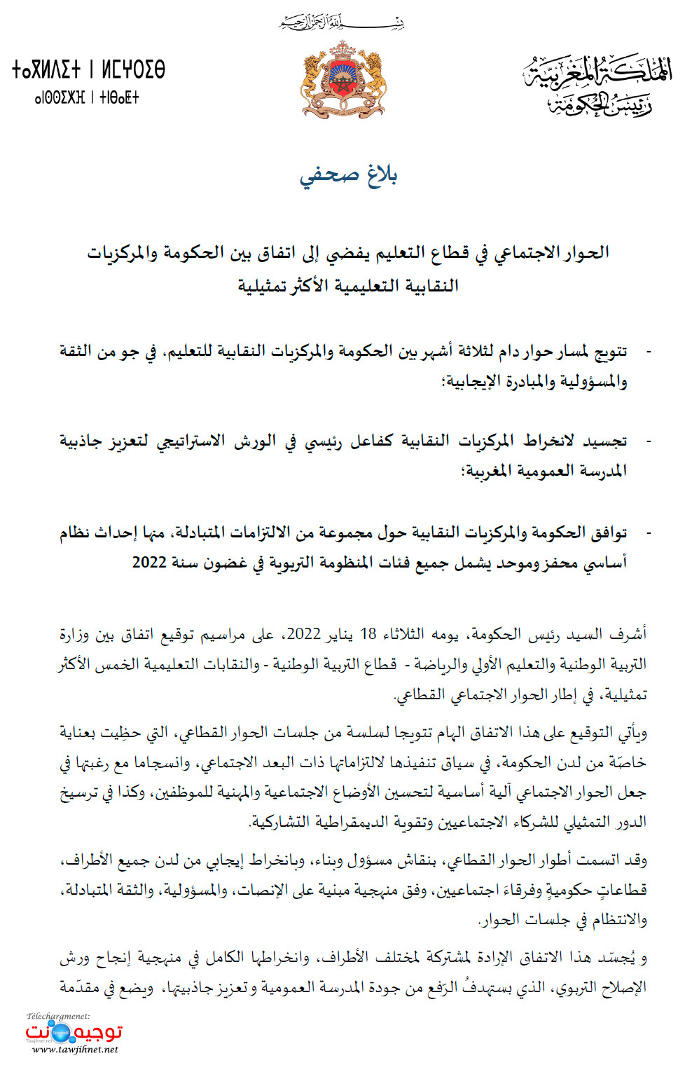 الحوار الاجتماعي رئيس الحكومة 18-01-2022.jpg