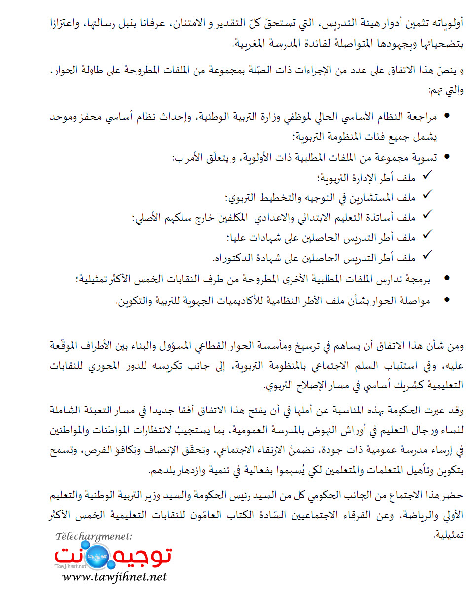 الحوار الاجتماعي رئيس الحكومة 18-01-2022 ص2.jpg