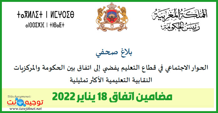 اتفاق الحكومة مع النقابات التعليمية.jpg