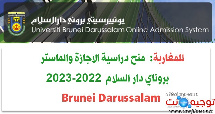 bourse-Brunei-Darussalam-2022-2023.jpg