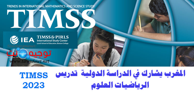 TIMSS Trends in Mathematics and Science Study.jpg
