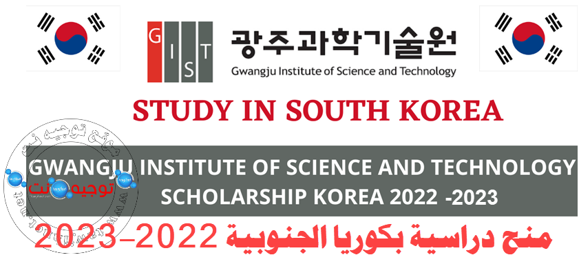 Gwangju Institute of Science and Technology.png
