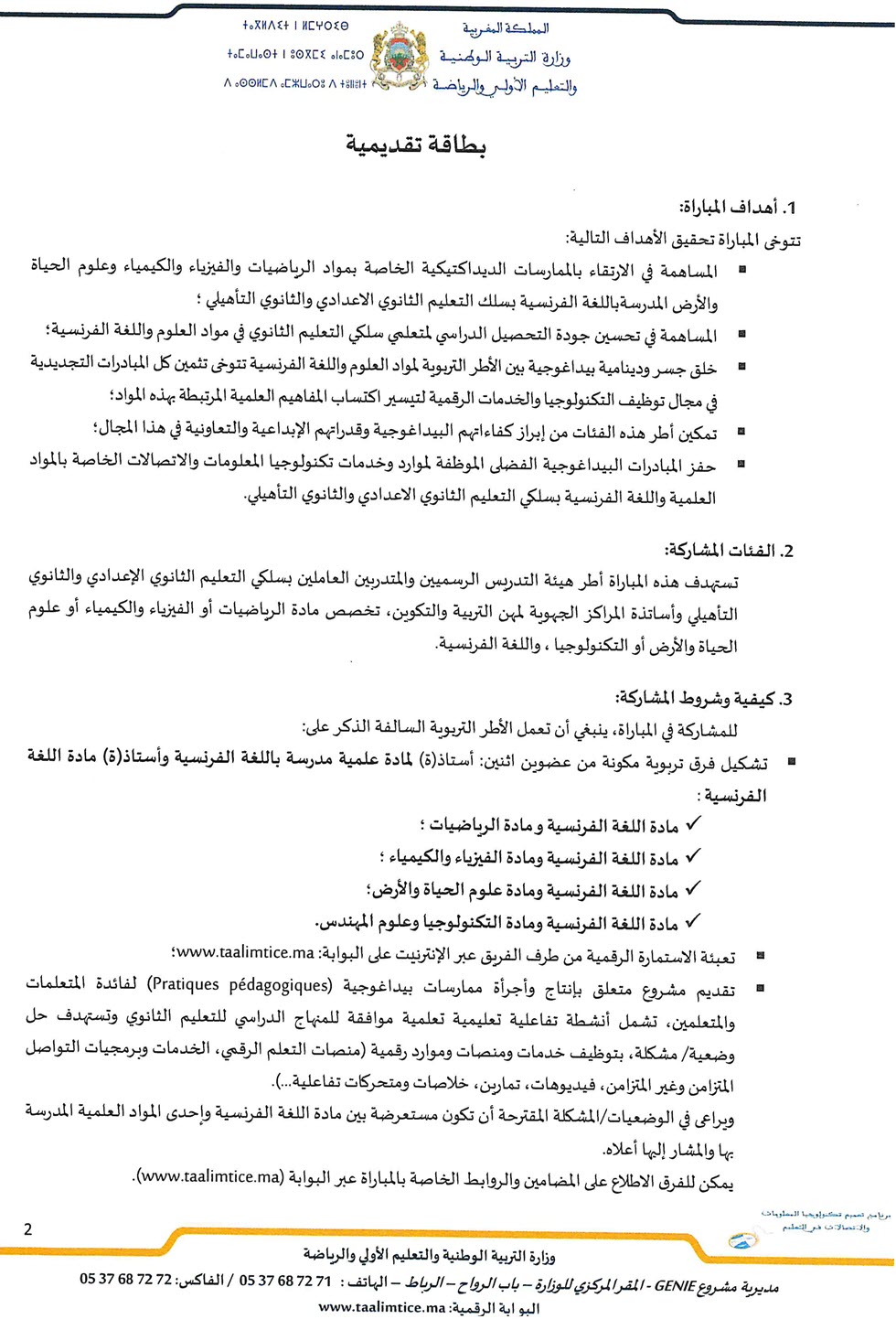 HACKATHON  DNL 2022-men-gov-ma_Page_2.jpg
