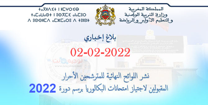 bac-libre-listes-2022.jpg