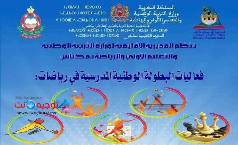 meknes-sport-2022.jpg