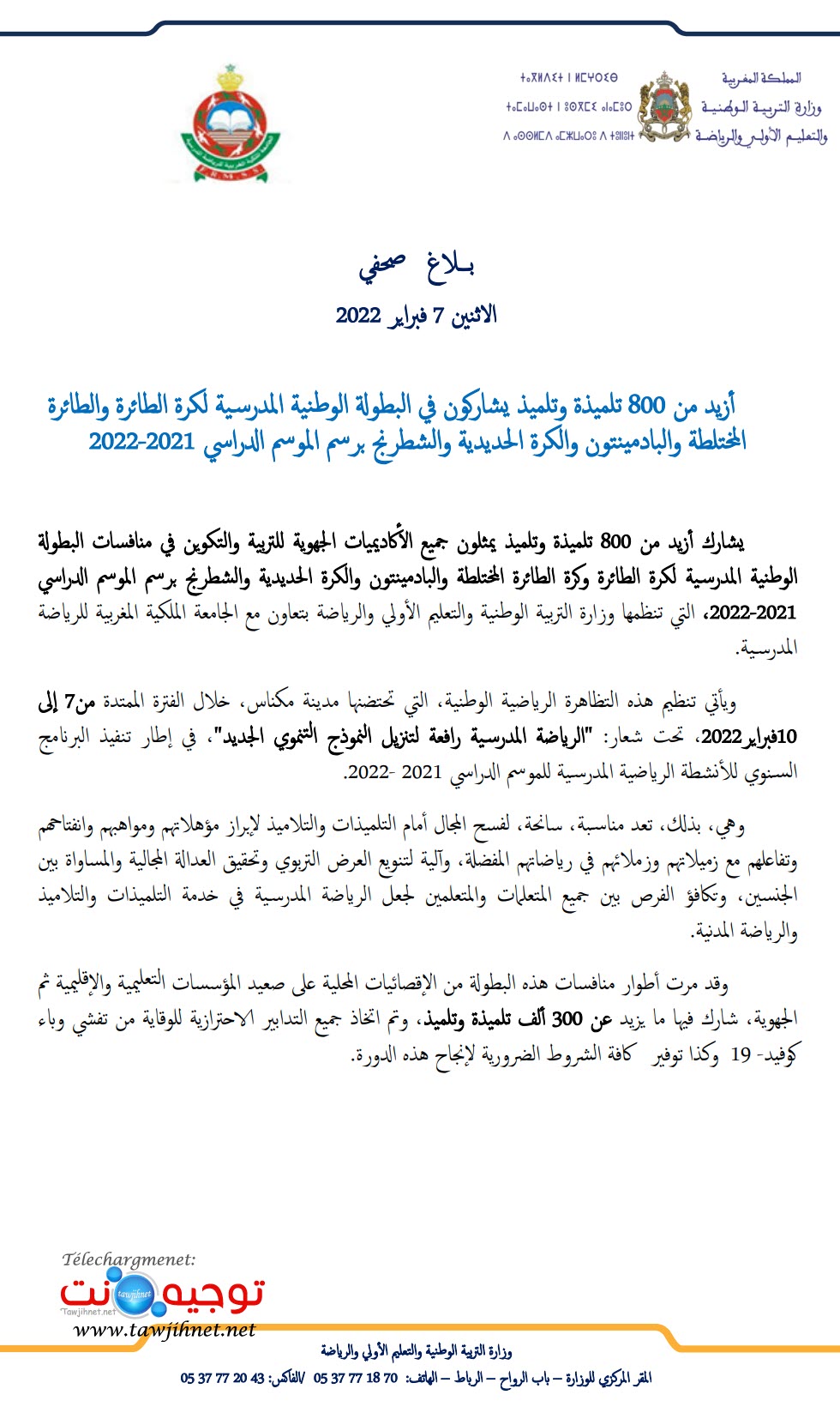 البطولة الوطنية المدرسية لكرة الطائرة والطائرة المختلطة والبادمينتون والكرة الحديدية والشطرنج.jpg