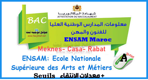 ensam-rabat-casa-meknes-2022.jpg