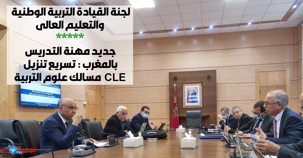licence education maroc.jpg