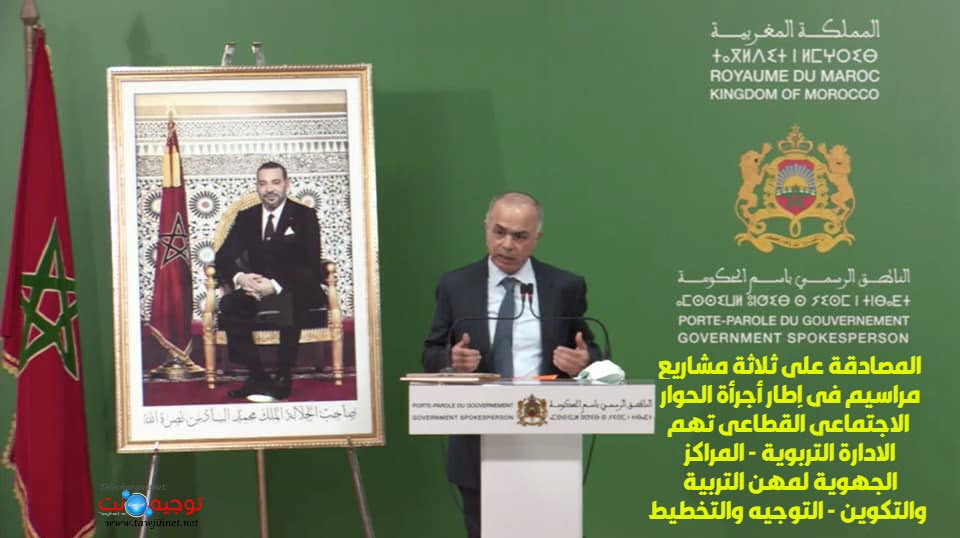 المصادقة على ثلاثة مشاريع مراسيم في إطار أجرأة الحوار الاجتماعي القطاعي الادارة التربوي المتصر...jpg