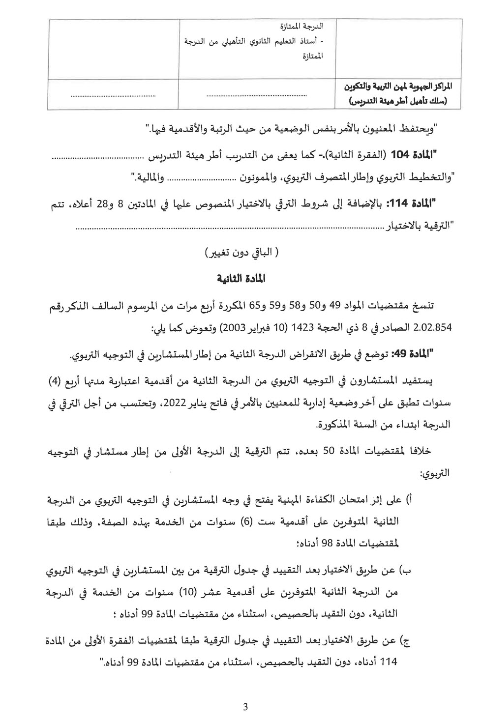 Projet de décret n° 2.22.69_Page_07.jpg