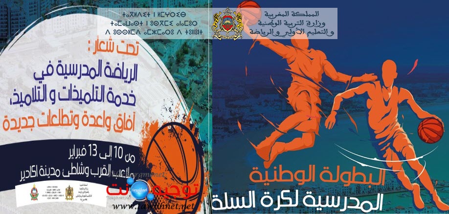 basket-ball-agadir-2022.jpg