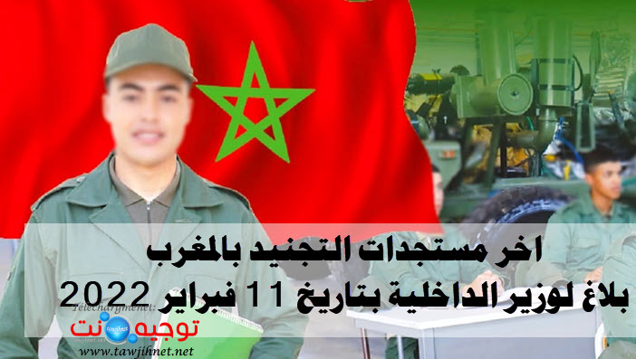 tajnid بلاغ لوزير الداخلية 11 فبراير 2022.jpg