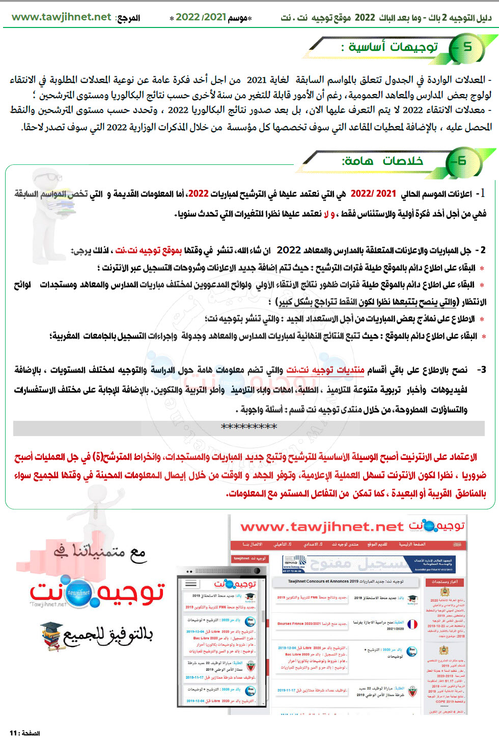 dalil tawjihnet Bac seuils preselection ecoles instituts maroc 2022_Page_8.jpg