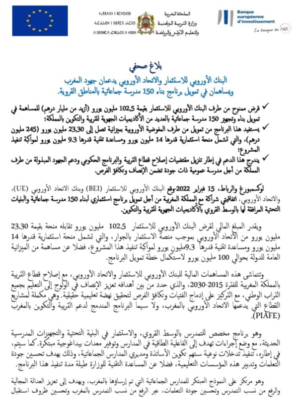 banque europien ecole communautaire maroc 2022.jpg